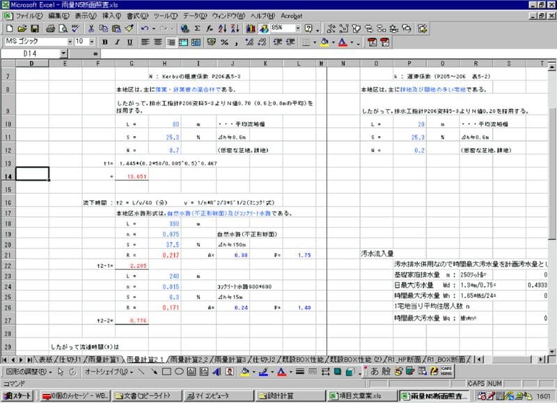 諸々設計計算
